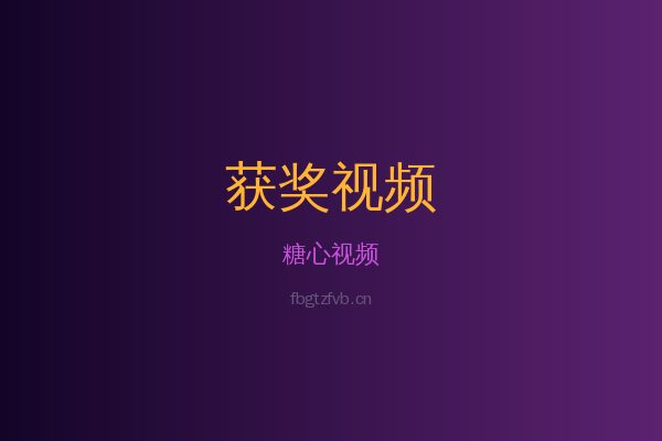 糖心花卉植物视频